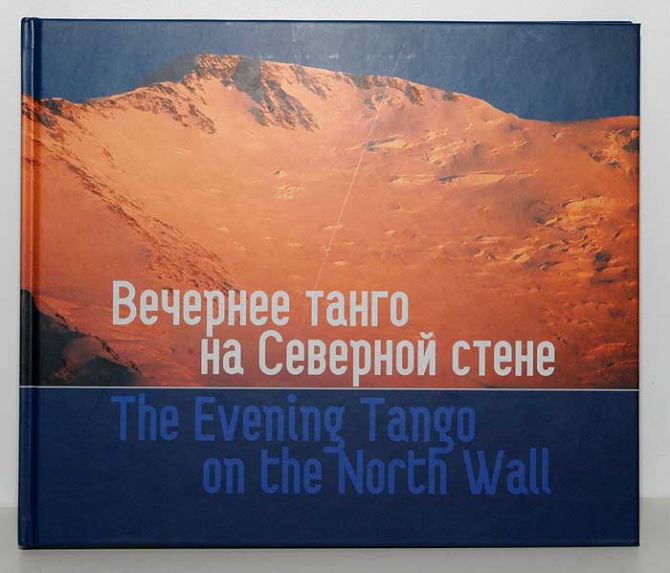 Вечернее танго на Северной стене... (лыжный салон, гостиный двор, москва)