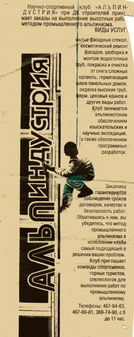 Альпиндустрия — молодая компания (Альпинизм)