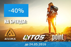 Скидки для Риска: одежда, снаряжение, газовое оборудование, путешествия и многое другое! (Горный туризм, спецпредложения, экскурсии, туризм, горы)