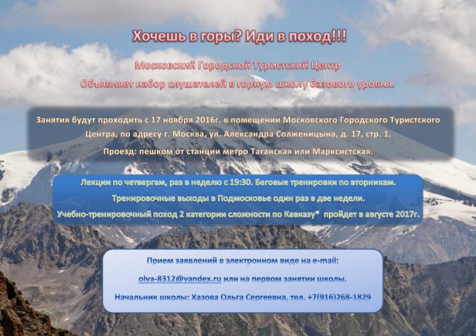 Набор в школу базового уровня горного туризма 2016/2017 (спортивный туризм, горы, обучение, горный туризм)