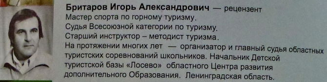 ИГОРЬ АЛЕКСАНДРОВИЧ БРИТАРОВ - ПИОНЕР ВЫСОТНОГО ГОРНОГО ТУРИЗМА (Горный туризм, высотный горный туризм, Памир.)