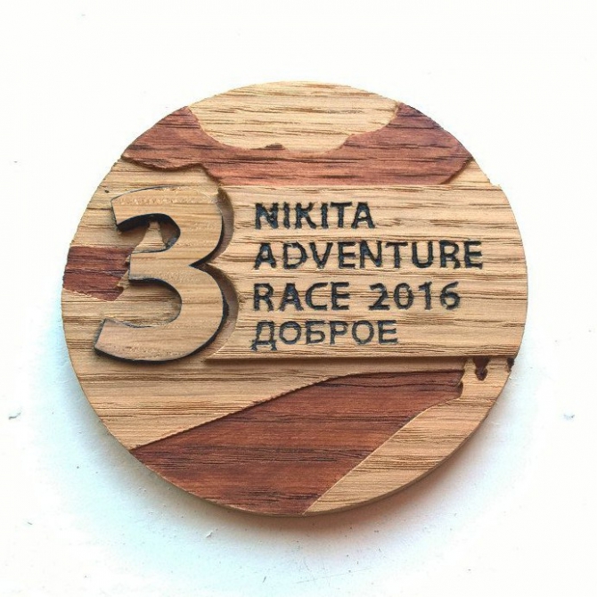 ПАМЯТНАЯ МЕДАЛЬ ДЛЯ УЧАСТНИКОВ NIKITA ADVENTURE RACE 2016 (Мультигонки, село Доброе, никита башмаков)