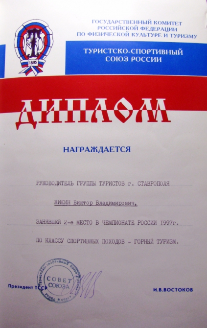 Шестая категория.Приэльбрусье (1997)