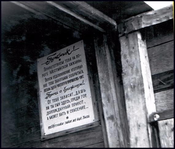 В Местийской хижине