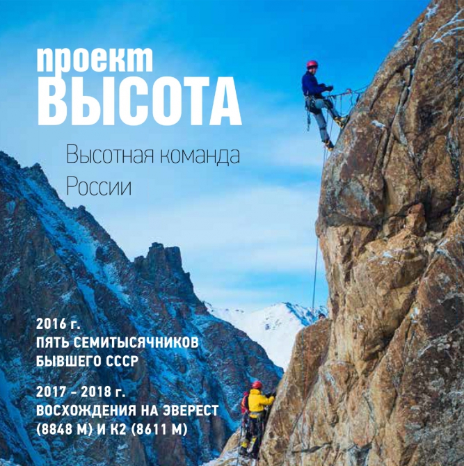 Сегодня, 3 июля, стартовала экспедиция проекта «Высота» на семитысячники бывшего СССР (Альпинизм, проект высота, яковенко, пятницин, фар, пик ленина, пик коммунизма, пик корженевской, пик победы, пик хан-тенгри)
