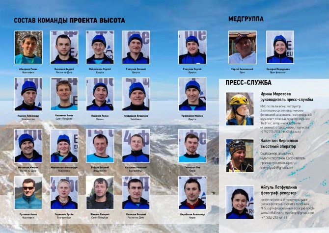 Сегодня, 3 июля, стартовала экспедиция проекта «Высота» на семитысячники бывшего СССР (Альпинизм, проект высота, яковенко, пятницин, фар, пик ленина, пик коммунизма, пик корженевской, пик победы, пик хан-тенгри)