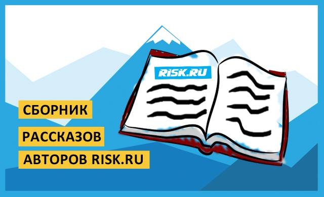 book_riskru