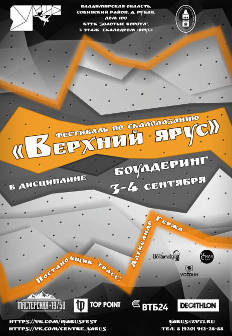 1-й фестиваль по скалолазанию во Владимире (Скалолазание, #скалодром #ЯРУС #Владимир #боулдеринг #скалолазание#bouldering #climbing #верхний_ярус)