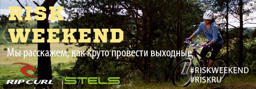 Risk Weekend. Галина Балагурова: «У меня со страхом хорошие отношения. Если мне страшно – значит, мне туда нужно» (Вело, вело, кросс-кантри)