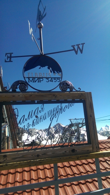 Сезон на Эльбрусе (Альпинизм)