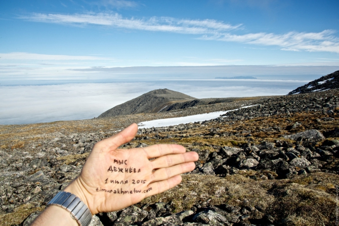 Поход в Уэлен и на мыс Дежнёва (Путешествия)