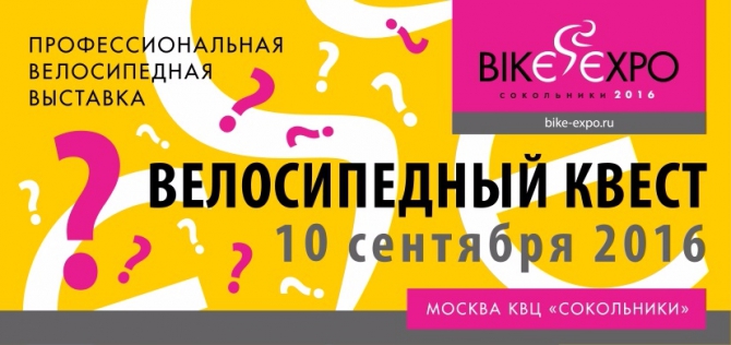 Эдуард Сладков: «Наш проект имеет свою яркую индивидуальность» (Bike-Expo, Alp-Expo, снаряжение, выставка, альпинизм, велосипед)