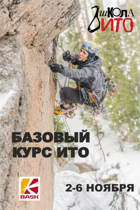 ШКОЛА ИТО на СТОЛБАХ 2-6 ноября (курсы)