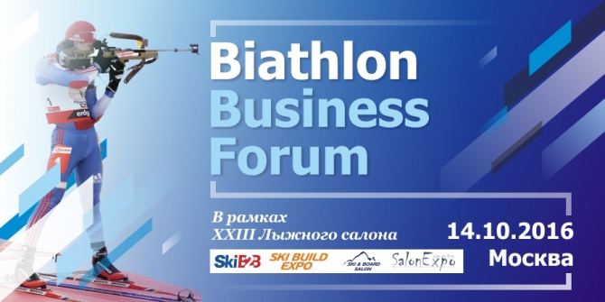 Биатлон: деловая программа и спортивные соревнования в рамках 23-го Лыжного салона - Ski Build Expo 2016