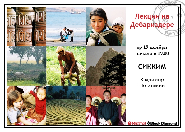 Лекции на Дебаркадере (19 - Сикким и Малайзия, Путешествия, гималаи)