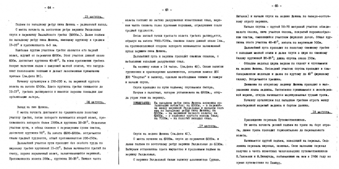 2008 год - 70 лет Игорю Бритарову ! (Альпинизм, пик ленина, ледник дзержинского, перевал раздельный)