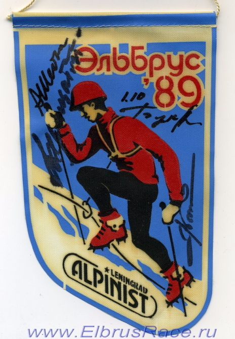 Elbrus Race 1989 - 1990 - 2005 -2016 (Альпинизм, international elbrus race, альпиндустрия)