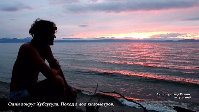 Часть 2. Разгадка тайны затонувшей колонны бронетехники. Через дебри дикого леса. Пешком вокруг Хубсугула. Поход в 400 километров. (Путешествия, монголия, Рудольф Кавчик, вокруг Хубсугула пешком)