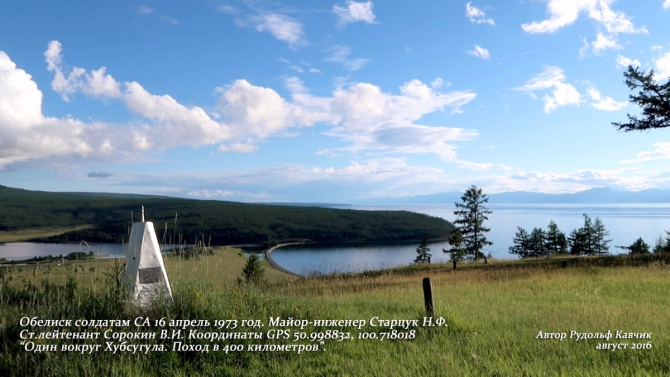 Часть 2. Разгадка тайны затонувшей колонны бронетехники. Через дебри дикого леса. Пешком вокруг Хубсугула. Поход в 400 километров. (Путешествия, монголия, Рудольф Кавчик, вокруг Хубсугула пешком)