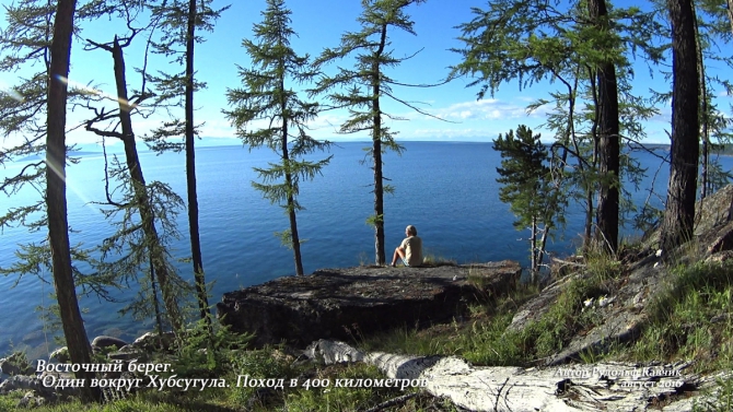 Часть 2. Разгадка тайны затонувшей колонны бронетехники. Через дебри дикого леса. Пешком вокруг Хубсугула. Поход в 400 километров. (Путешествия, монголия, Рудольф Кавчик, вокруг Хубсугула пешком)