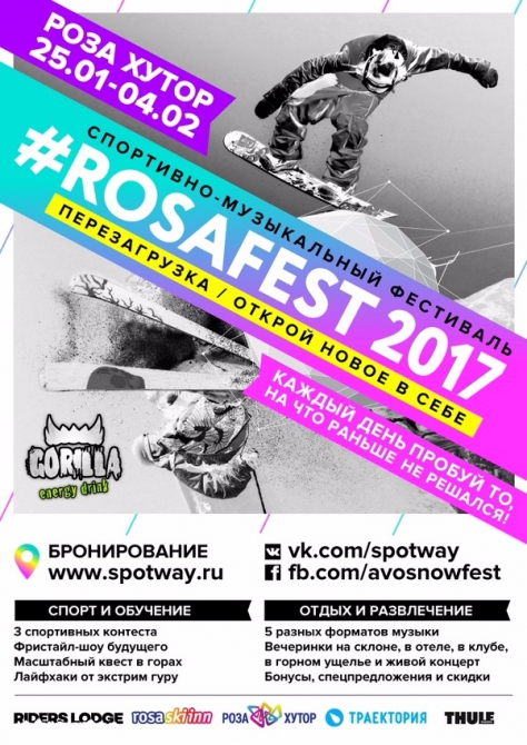 Rosafest2017 - главное событие зимы! (Горные лыжи/Сноуборд, роза хутор, сноуборд, лыжи)