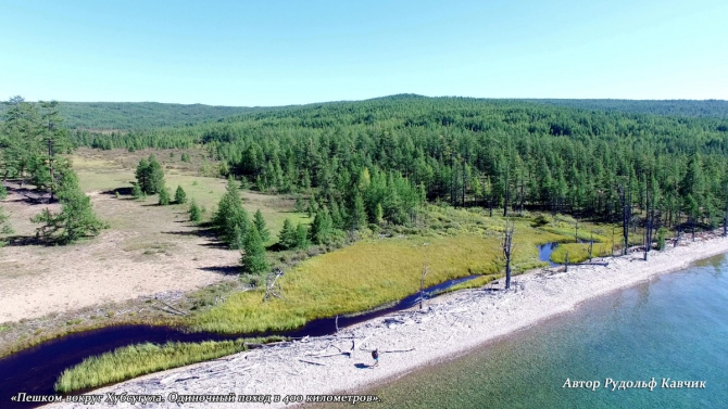 Часть 3. «Пешком вокруг Хубсугула. Одиночный поход в 400 километров». (Путешествия, Рудольф Кавчик, монголия)