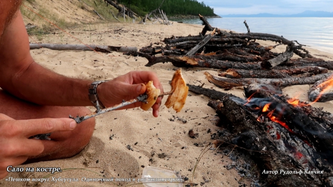 Часть 3. «Пешком вокруг Хубсугула. Одиночный поход в 400 километров». (Путешествия, Рудольф Кавчик, монголия)