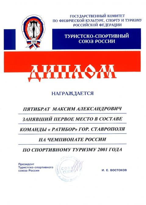 По страницам старых дневников (Дневник 2001, Горный туризм)