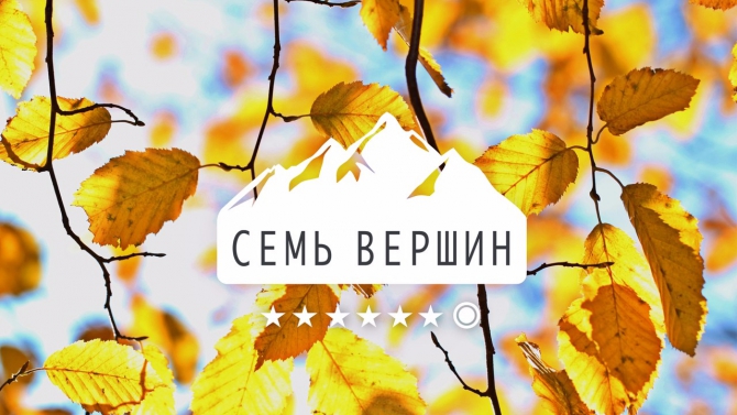 Фестиваль "Семь вершин" - 1 октября! (Скалолазание, 7вершин, болдерфест)