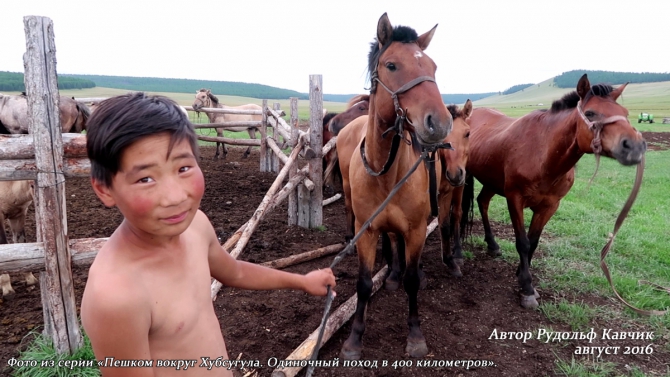кони дети Монголия фото Хубсугул Рудольф Кавчик одиночный поход (15)