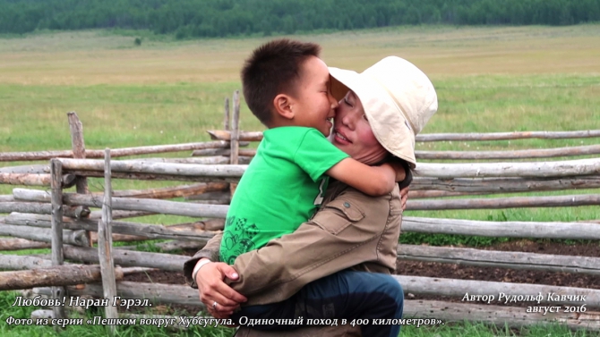 Часть 4. «Пешком вокруг Хубсугула. Одиночный поход в 400 километров». День 7. «Аборигены или куда мы бежим». (Путешествия, Рудольф Кавчик, монголия)