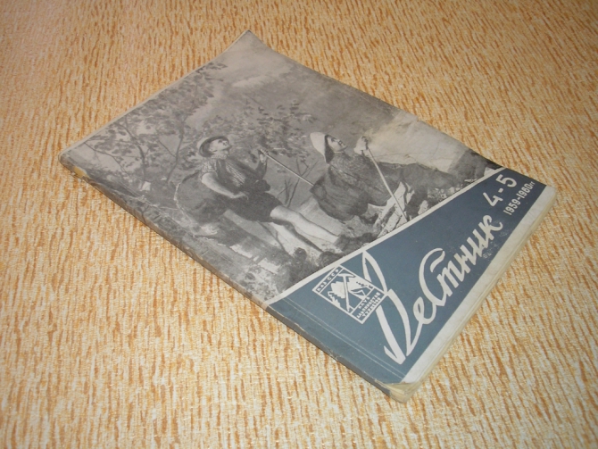 Ищу журнал Вестник Казахского клуба и Республиканских секций альпинизма и туризма. (история)