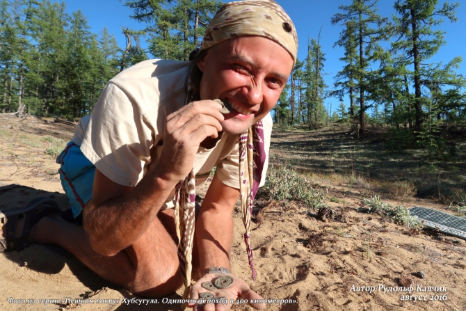 Часть 5. «Пешком вокруг Хубсугула. Одиночный поход в 400 километров». (Путешествия, Рудольф Кавчик, монголия, 400 км)