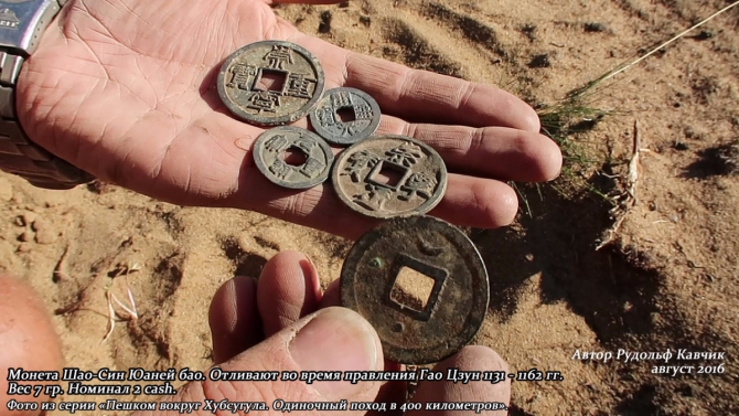 Часть 5. «Пешком вокруг Хубсугула. Одиночный поход в 400 километров». (Путешествия, Рудольф Кавчик, монголия, 400 км)