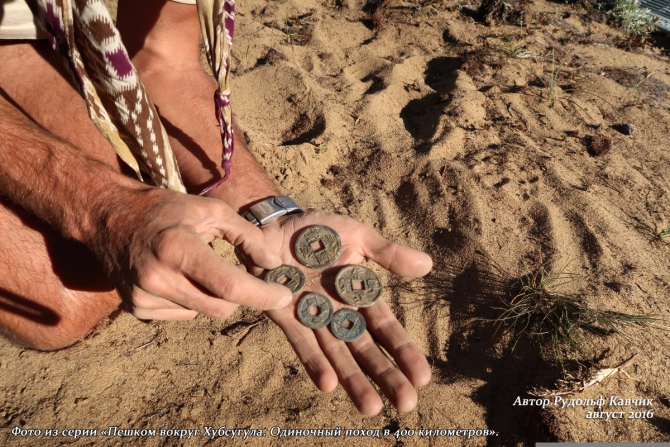 Часть 5. «Пешком вокруг Хубсугула. Одиночный поход в 400 километров». (Путешествия, Рудольф Кавчик, монголия, 400 км)