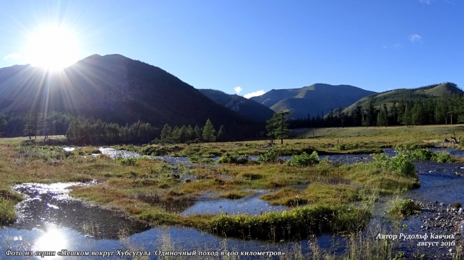 Часть 5. «Пешком вокруг Хубсугула. Одиночный поход в 400 километров». (Путешествия, Рудольф Кавчик, монголия, 400 км)
