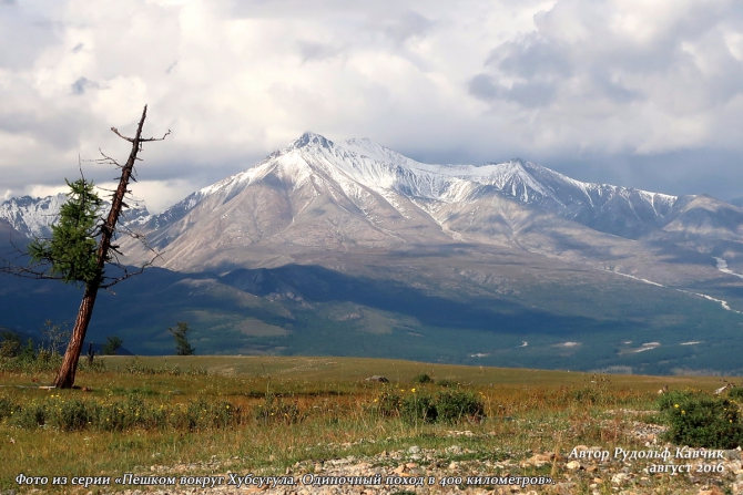 Часть 5. «Пешком вокруг Хубсугула. Одиночный поход в 400 километров». (Путешествия, Рудольф Кавчик, монголия, 400 км)