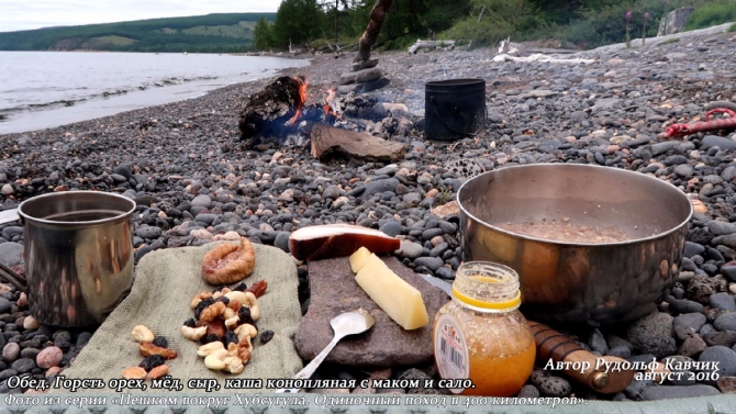 Часть 6. «Пешком вокруг Хубсугула. Одиночный поход в 400 километров». (Путешествия, Рудольф Кавчик, монголия, 400 км)