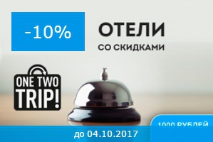 Скидки для Риска: путешествия и велосипеды (спецпредложение, снаряжение, отели, экскурсия, туризм)