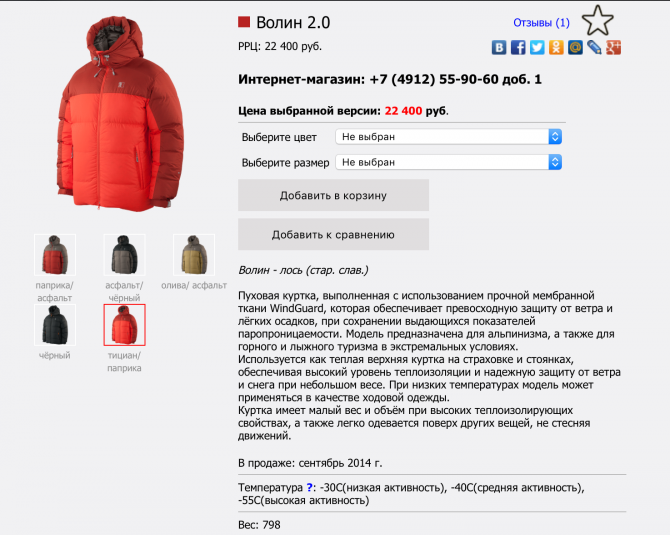 Пуховка для восхождений (Альпинизм)