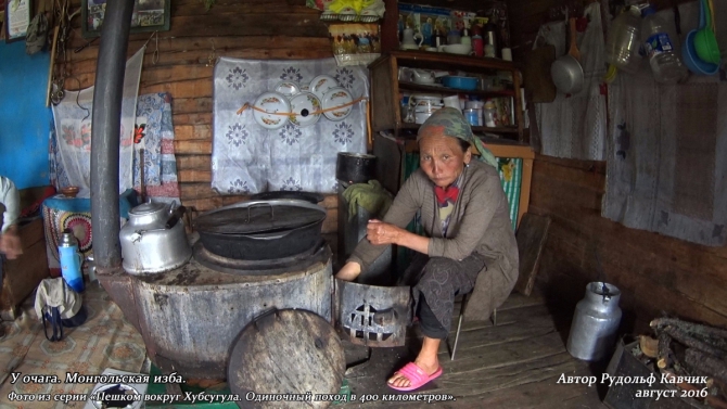 Часть 7. «Пешком вокруг Хубсугула. Одиночный поход в 400 километров». (Путешествия, Рудольф Кавчик, монголия)