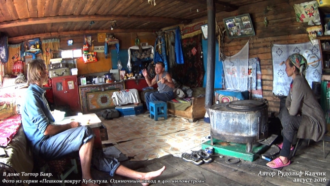 Часть 7. «Пешком вокруг Хубсугула. Одиночный поход в 400 километров». (Путешествия, Рудольф Кавчик, монголия)