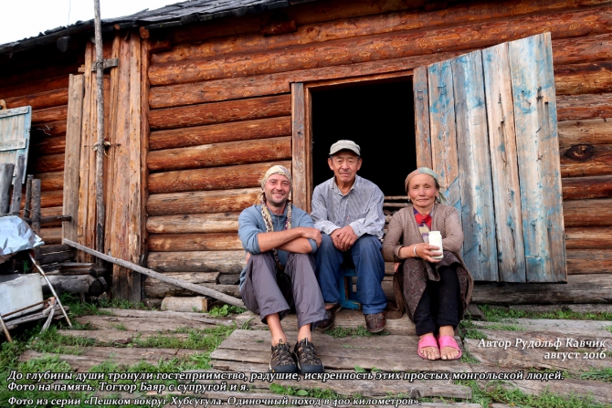 Часть 7. «Пешком вокруг Хубсугула. Одиночный поход в 400 километров». (Путешествия, Рудольф Кавчик, монголия)