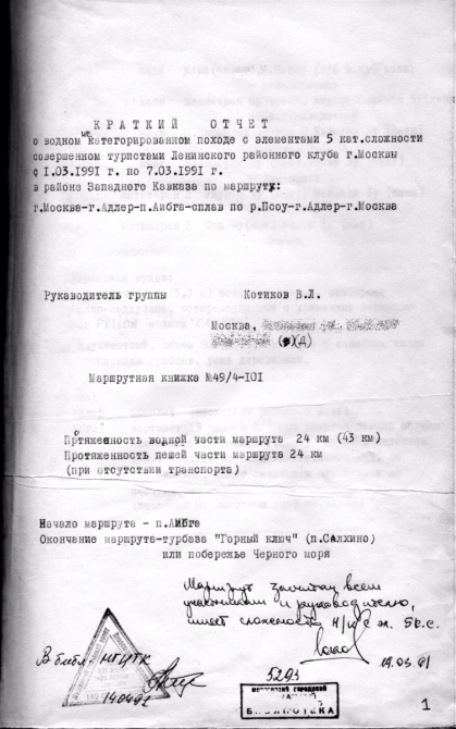 Заповедная Псоу. Часть 1 (Вода, спортмарафон)