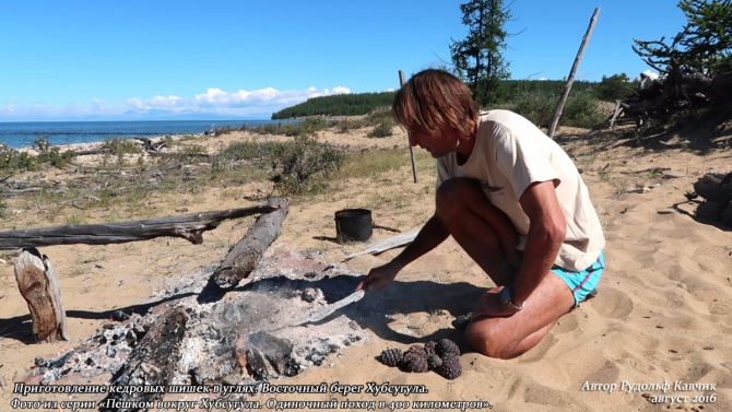 Часть 8. «Пешком вокруг Хубсугула. Одиночный поход в 400 километров». (Путешествия, Рудольф Кавчик, монголия)