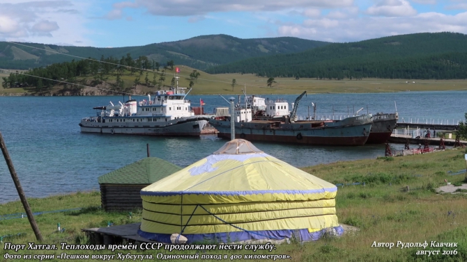 Часть 8. «Пешком вокруг Хубсугула. Одиночный поход в 400 километров». (Путешествия, Рудольф Кавчик, монголия)