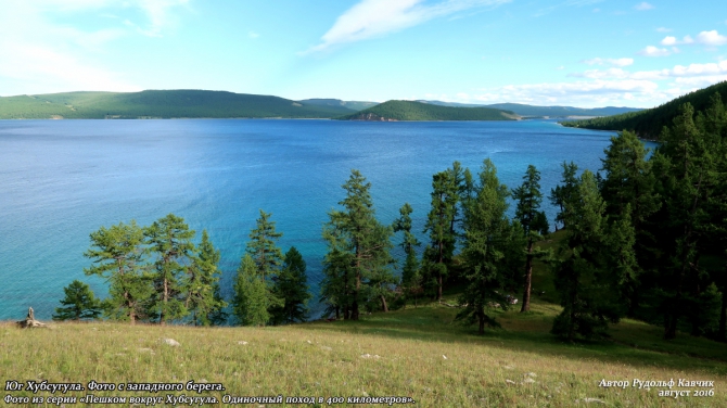 Часть 8. «Пешком вокруг Хубсугула. Одиночный поход в 400 километров». (Путешествия, Рудольф Кавчик, монголия)