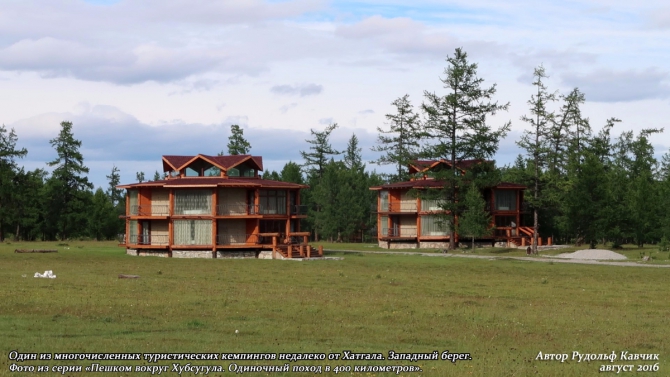 Часть 8. «Пешком вокруг Хубсугула. Одиночный поход в 400 километров». (Путешествия, Рудольф Кавчик, монголия)