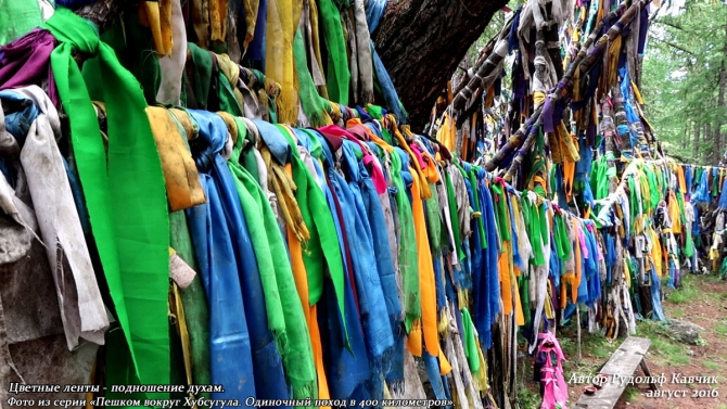 Часть 9. «Пешком вокруг Хубсугула. Одиночный поход в 400 километров». (Путешествия, Рудольф Кавчик, монголия, дорога, маршрут, западный берег Хубсугула)