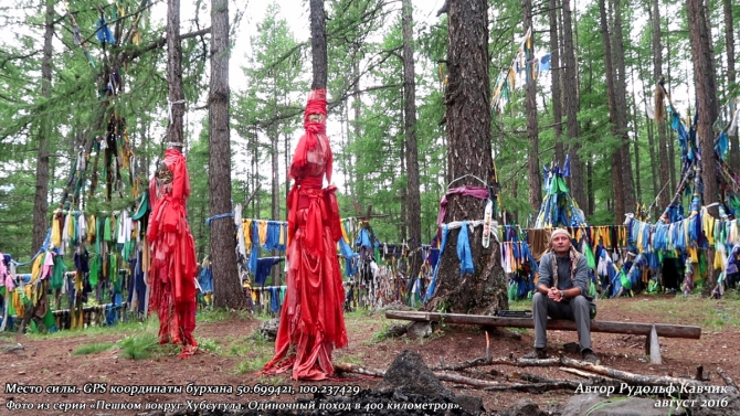 Часть 9. «Пешком вокруг Хубсугула. Одиночный поход в 400 километров». (Путешествия, Рудольф Кавчик, монголия, дорога, маршрут, западный берег Хубсугула)